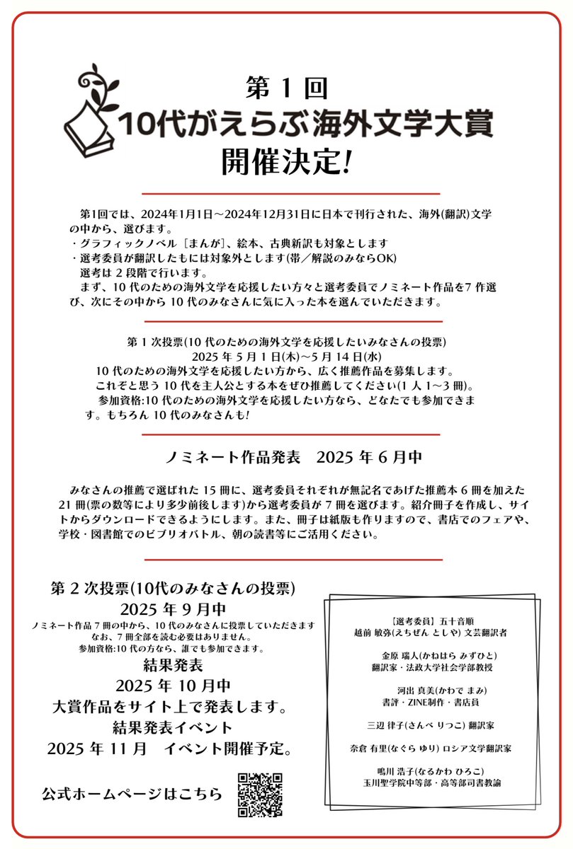 「１０代がえらぶ海外文学大賞」を開催します！　魅力的な作品あふれる海外文学を、１０代にもっと読んでもらいたい、そんな思いから生まれたイベントです。よろしくお願いいたします！