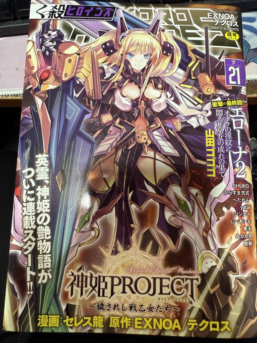 【宣伝・R18注意】裏表紙・及び漫画を一本描かせていただきました、アンソロジー「くっ殺ヒロインズSP21」見本誌が届きました。キルタイムコミュニケーション様より、1/24に全国書店様にて発売予定です!よろしくお願いしますー 