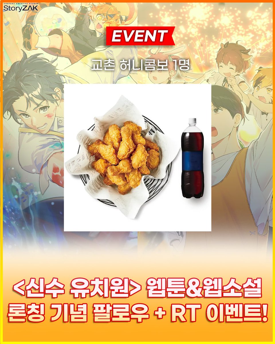 🎁RT+팔로우 론칭 이벤트🎁
웹툰&amp;웹소설 <신수 유치원> 네이버 시리즈, 웹툰 론칭 #이벤트!🎉

❤참여방법: RT+팔로우❤
❤상품: #허니콤보 기프티콘❤

귀염뽀쟉 신수 아이들과 함께하는 주인공의
탑 등반 육아 이야기가 궁금하시다면?👇