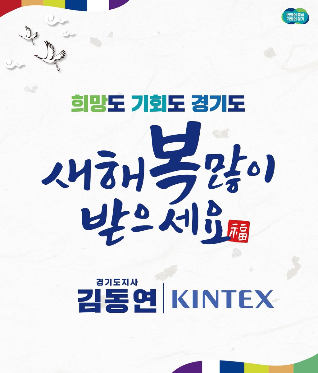 새해 복 많이 받으세요! #킨텍스 #경기도