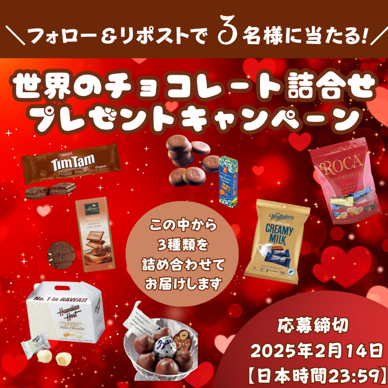 jtb_au's tweet photo. 世界中のJTBから​バレンタインプレゼントキャンペーン💗

世界のチョコレート３種類の詰め合わせをプレゼント！

🔽応募方法 ​🔽
①本アカウントをフォロー
​②本投稿をリポスト(2/14〆)

​8対象アカウントで同時開催中😍
"合計24名様"に当たる🎉​

詳細→https://t.co/K4hFQNkAH3

#バレンタイン https://t.co/5JUaAP8fsw