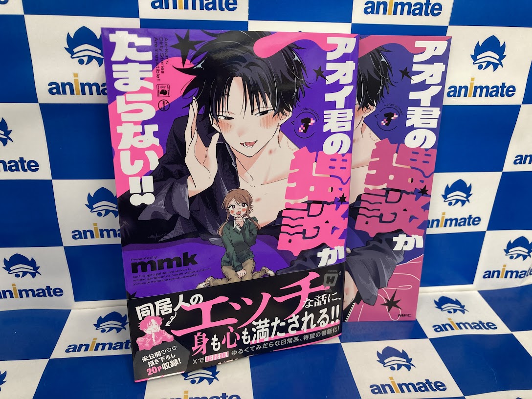 書籍新刊情報】 『#アオイ君の猥談がたまらない(1)』が本日発売致し