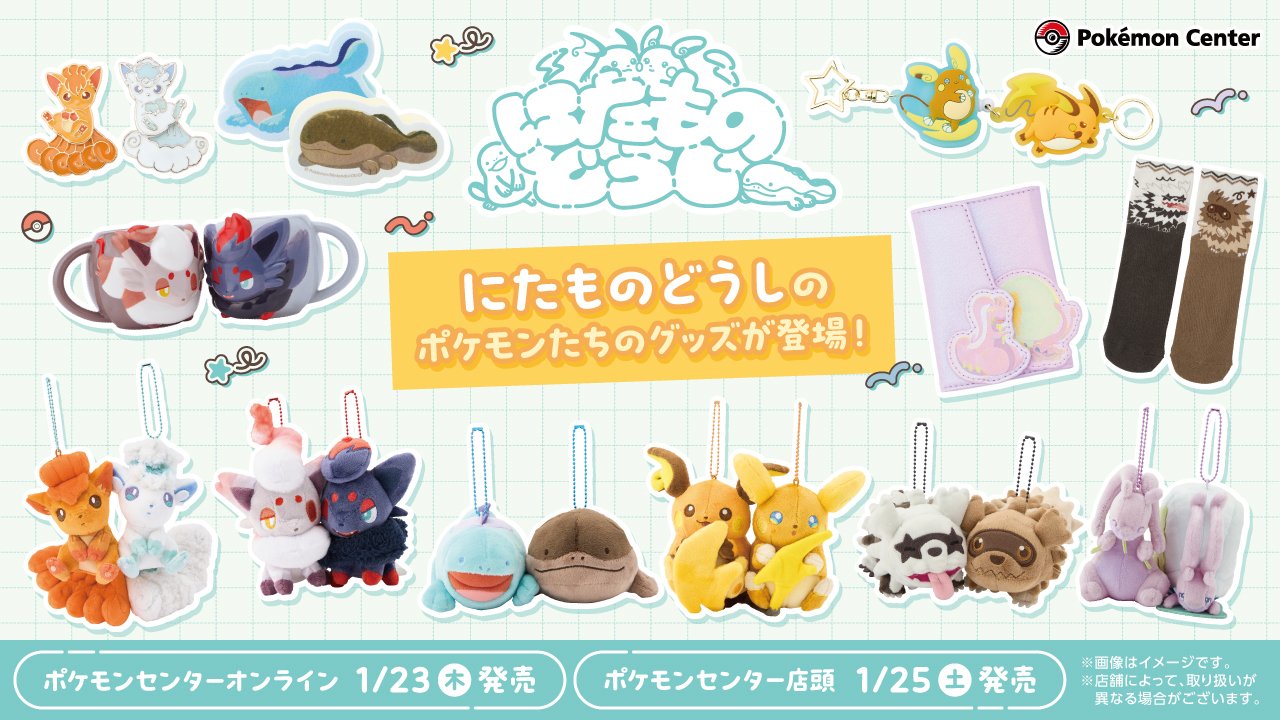 磁石でくっつきペアマスコット ジグザグマ ライチュウ 磁石でくっつくペアマスコット ライチュウ ジグザグマ にたもの