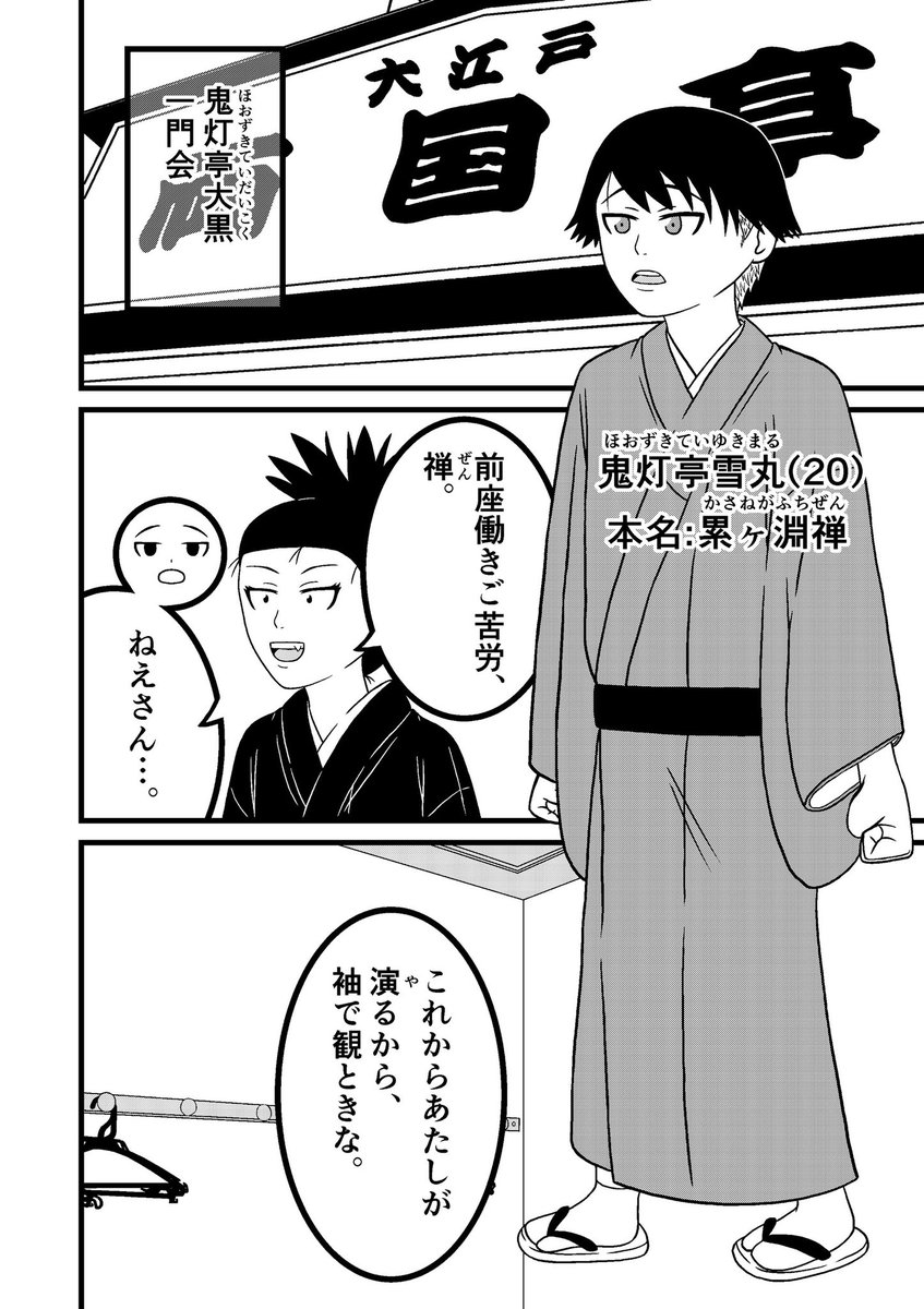 落語少年太平楽の第11話「黒塚」の完成した原稿の一部をアップします
今回は大介ではなく、鬼灯亭大黒の息子の鬼灯亭雪丸視点です 