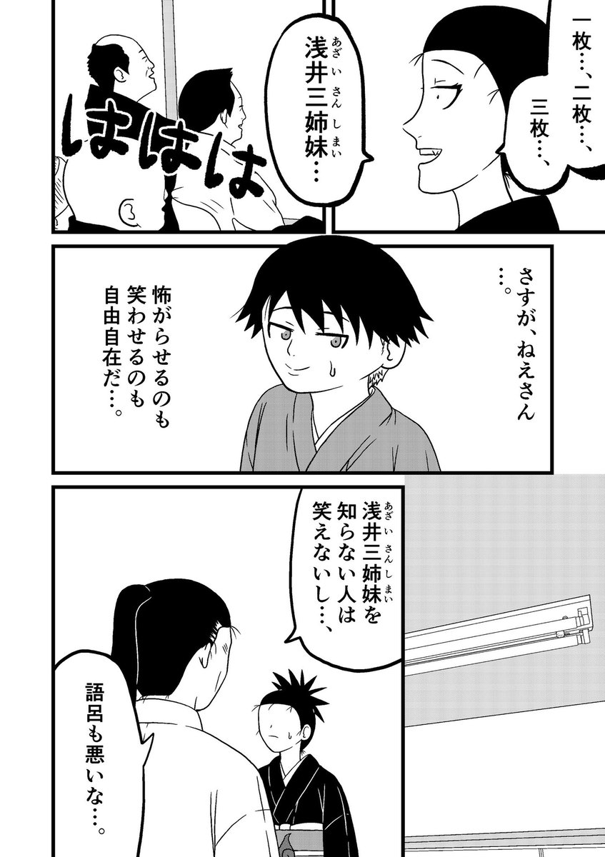 落語少年太平楽の第11話「黒塚」の完成した原稿の一部をアップします
今回は大介ではなく、鬼灯亭大黒の息子の鬼灯亭雪丸視点です 