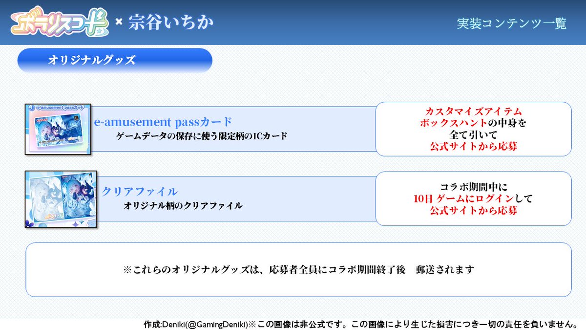 ポラリスコード #宗谷いちか さんコラボ新規参入者向けの支援画像を 