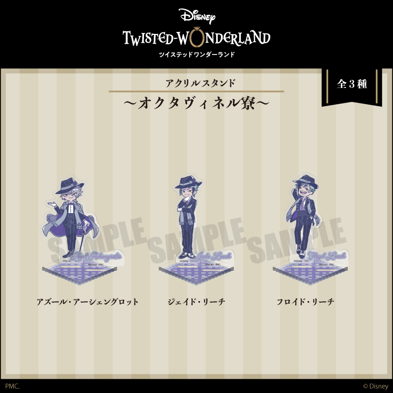 ディズニー ツイステッドワンダーランド』れとぽぷシリーズのアクリル 