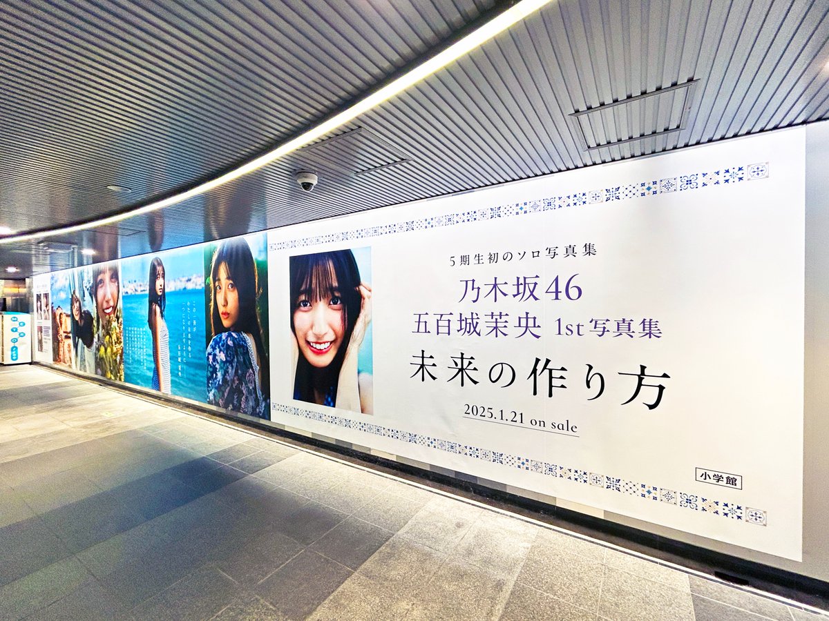 乃木坂46 #五百城茉央 さん1st写真集『未来の作り方』の広告が田園都市