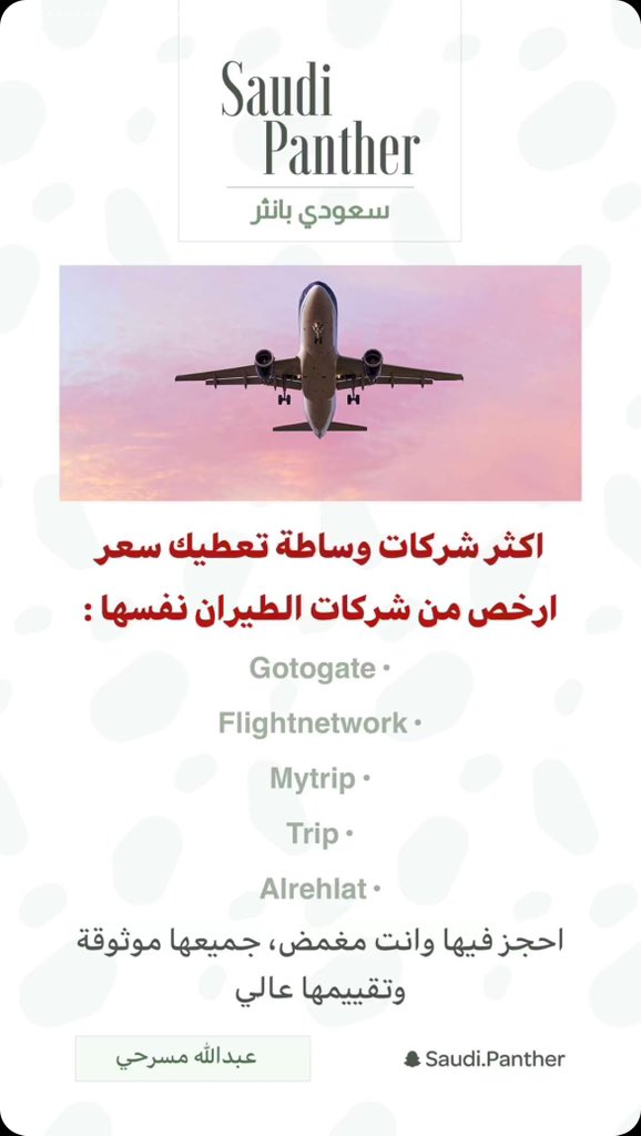 almasrhy's tweet photo. اغلب الاوقات شركات الوساطة تعطيك سعر ارخص من شركة الطيران نفسها ✈️: https://t.co/hB45SigPwn