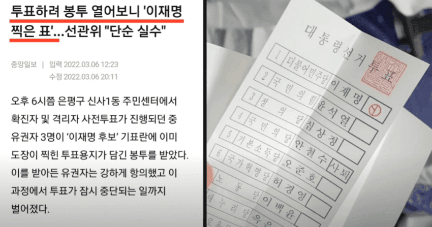 투표하려고보니 찢 칸에 이미 도장이 찍혀있는 종이였음. 이런 황당한 부정선거도 나왔었는데 사법부랑 선관위가 짬짬이니 이제는 전세계부정선거의 숙주가 되어버렸음. 미국이 마음만 먹으면 세컨더리보이콧 때릴텐데 이러면 고통은 국민몫으로 남게됨.