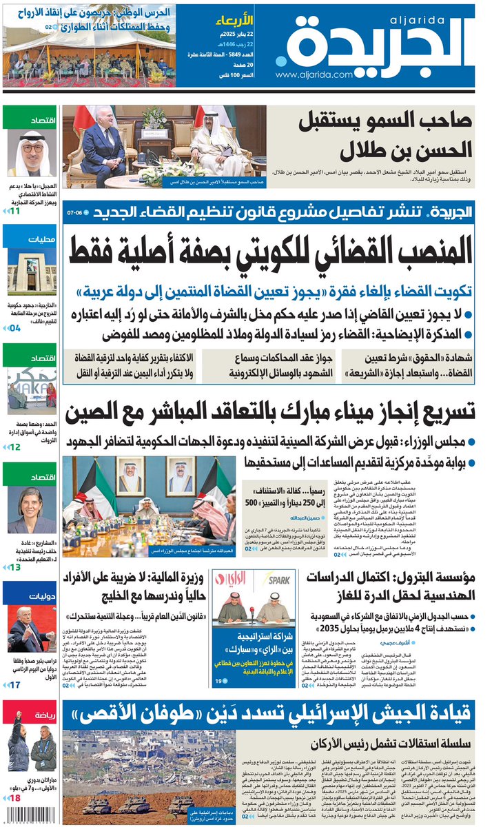 aljarida's tweet photo. عدد #الجريدة ليوم غدٍ الأربعاء - 22 يناير 2025
https://t.co/X1xsnlh2qW https://t.co/ArzzrofZUm