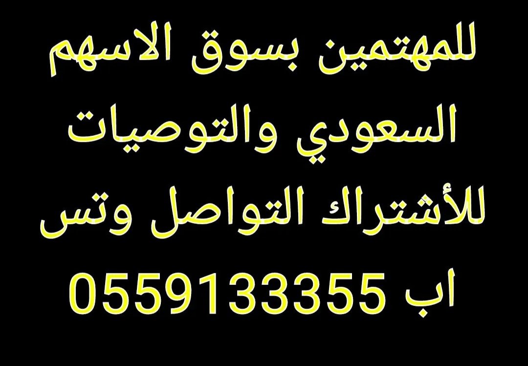 #الاسهم_السعودية 
كيف تتعامل مع اي سهم 
  ترغب في الدخول فيه مستقبلا 
حدد مناطق الدخول + الوقف + الأهداف
ليست توصية .. مجرد قرائة فنية  تحتمل الخطأ .. أكثر من الصواب