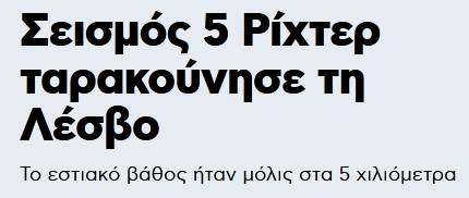 CKastamonitis's tweet photo. ΙΣΧΥΡΟΣ ΣΕΙΣΜΟΣ 5 ΡΙΧΤΕΡ ΣΤΟ ΜΑΝΤΑΜΑΔΟ ΜΥΤΙΛΗΝΗΣ ( ΤΑΞΙΑΡΧΗΣ ) ΠΡΙΝ 10 ΛΕΠΤΑ https://t.co/SlNmrInmxI