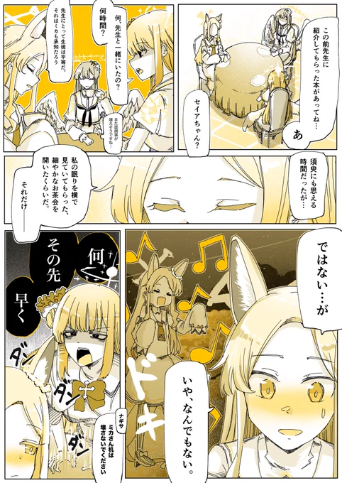 #ブルアカ
 百合園セイア絆 