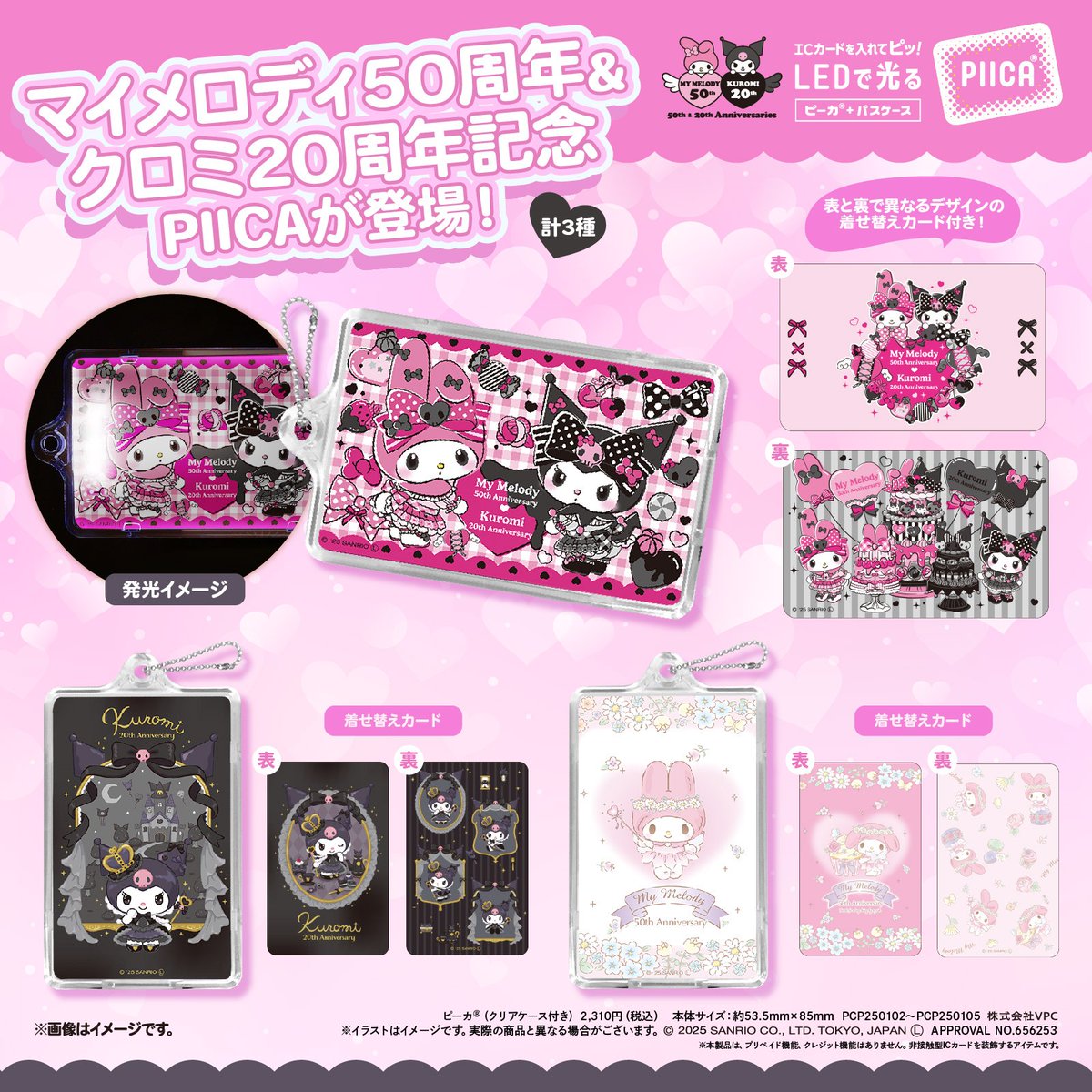 マイメロディ50周年 #クロミ20周年 を記念した限定デザインのPIICA 