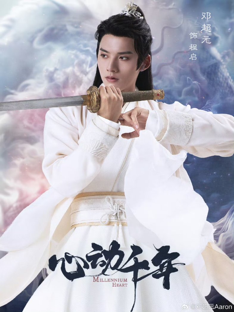 darkrivertes's tweet photo. O drama #MillenniumHeart / #千年心动 de #DengChaoYuan, #TuZhiYing, #XinRuiQi, #ShangXuan, #BaiShu, #LeiSiYu, #HanChengYu, lancou novos poster para estreia hoje dia 21 de Janeiro com 18 episódios e lançando 4 episódios até o final com total de 34 episódios até dia 25 de Janeiro. https://t.co/zWqHAJl2nW