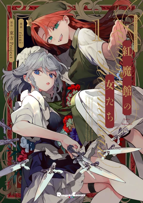 【固定用】 現在web版東方外來韋編にて『紅魔館の女たち』を連載させていただいてます。 よろしくお願いします。 ◆カドコミ ◆東方我楽多叢誌 ◆ニコニコ静画