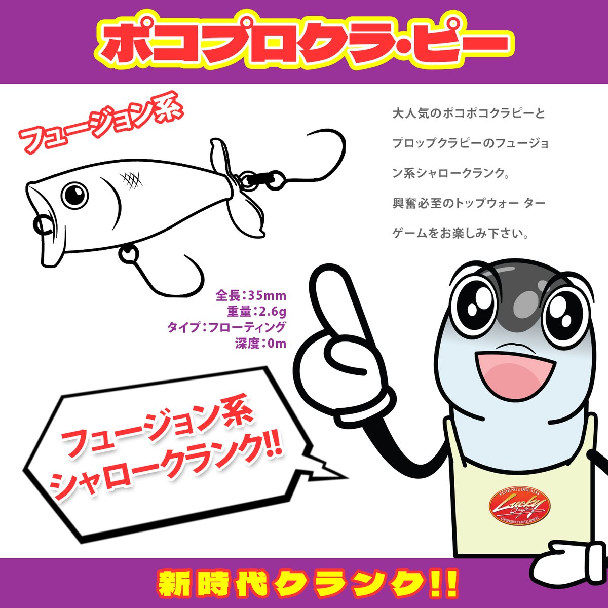 LuckyCraftTrout's tweet photo. ポッパー x プロップ x クランクと３つの要素がフュージョンした新スタイルルアー。投げ落とした所でプロップさせて、中間でポップさせてポーズしたりして、手元は角度変えてグリグリ巻いてリアクションバイト！！
https://t.co/Ktk43P4mXx
@LuckyCraftJapan  @HapinetTackle https://t.co/j7kO11u1HB