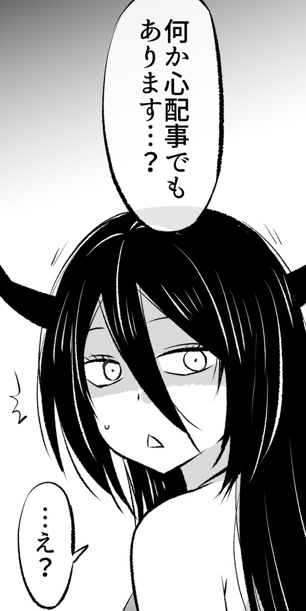 気づかれた悪魔さん(0/3) 