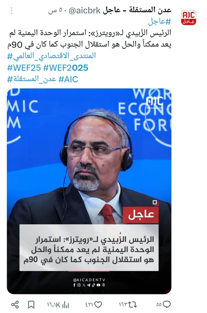 🔴انتهى زمن الشعارات يا رفيق!!!!

كان كلام القايد/عيدروس الزبيدي صحيح عندما صرح اليوم لرويترز وقال "ان استمرار الوحدة اليمنية لم يعد ممكنا" ولكنت لم يعد ممكنا بعد توقيع #المجلس_الانتقالي_الجنوبي على #اتفاق_الرياض 1&amp;2 والذي منح #الجمهورية_اليمنيه والوحدة قبلة الحياة

فلو ان