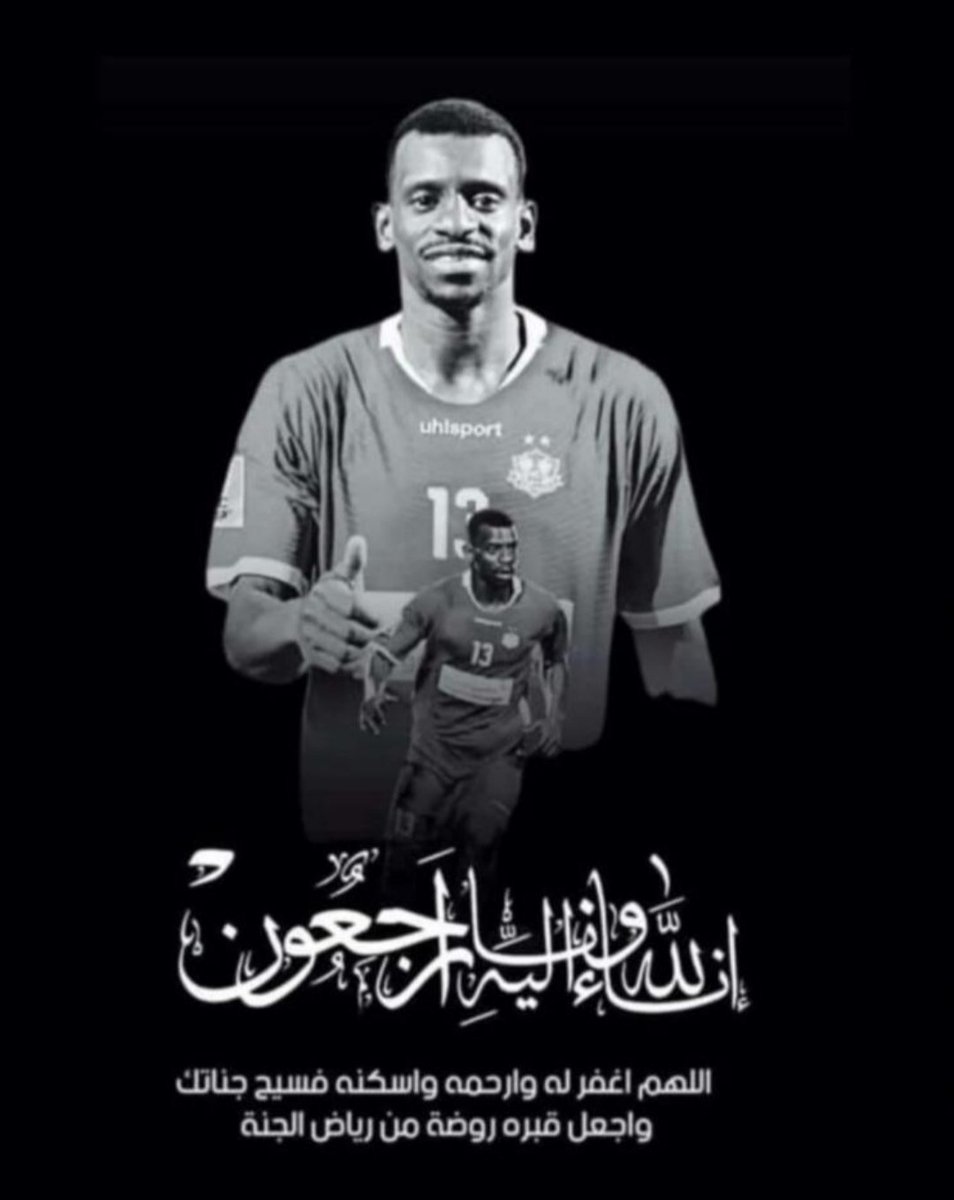 alheethm1's tweet photo. الله يرحمه ويغفر له ويسكنه فسيح جناته ويلهم أهله وذويه الصبر والسلوان أنا لله وإنا إليه راجعون 
#عبدالسلام_عامر_في_ذمه_الله https://t.co/fJ0Z0cT5We