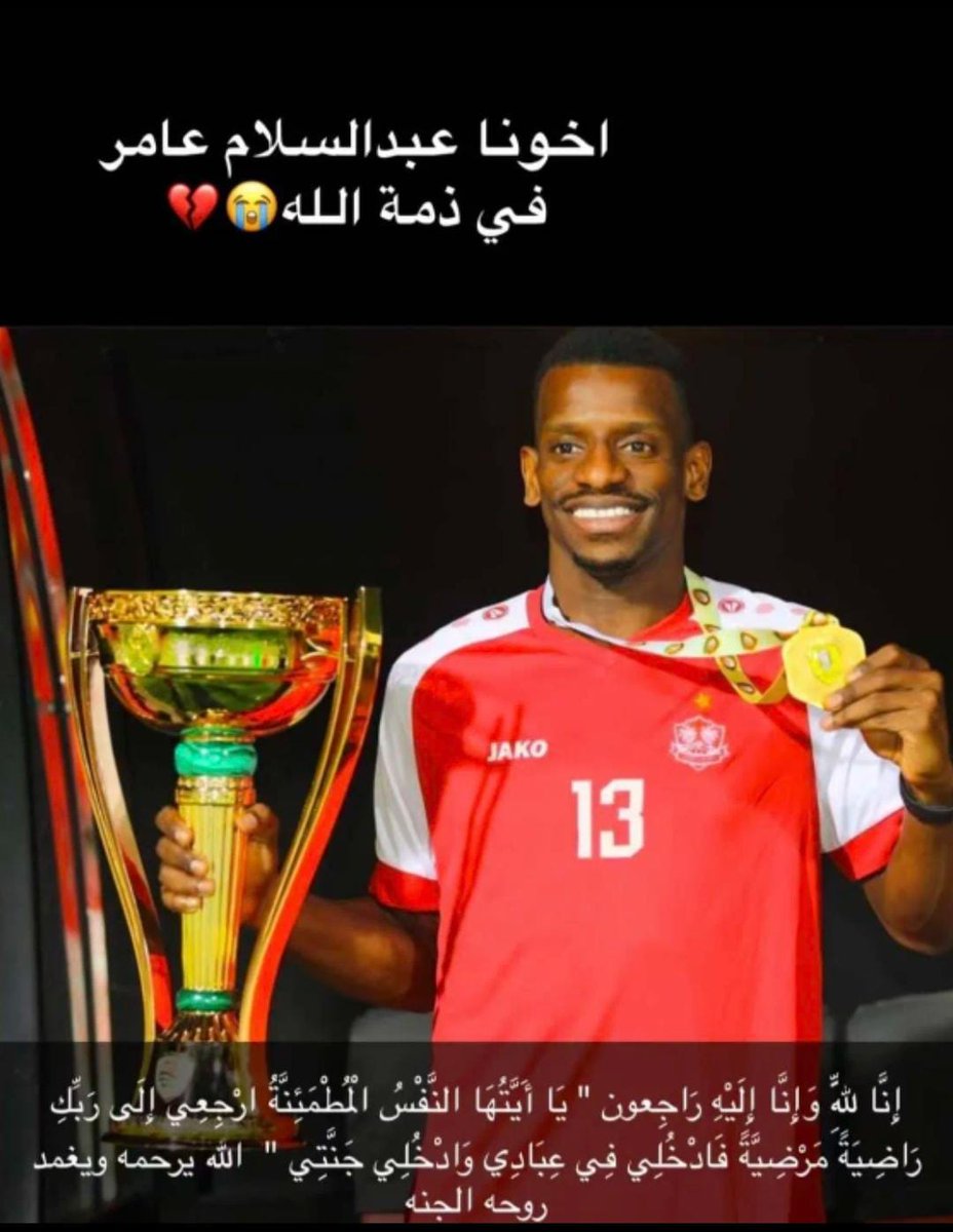 rafaa_hilal's tweet photo. مانقول الا مايرضي الله انا لله وانا اليه لراجعون سيفتقدك الزعيم ياللاعب الوفي والخلوق.. ونسأل الله ان يتغمد روحه الجنة ويلهم اهله  وذويه الصبر والسلوان #عبدالسلام_عامر_في_ذمة_الله https://t.co/3NVLkOzTnN