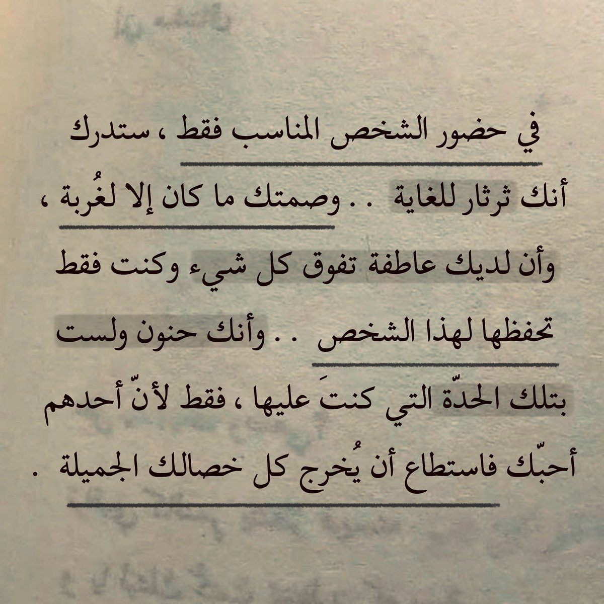 في حضور الشخص المناسب فقط...