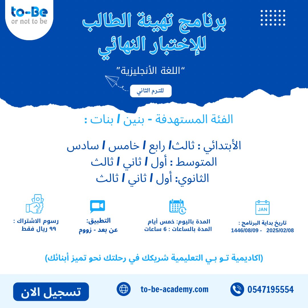 to_be__90's tweet photo. طوّر استراتيجيتك في المذاكرة وحقق أهدافك مع برنامج التهيئة للامتحانات النهائية من أكاديمية توبي 

#تعلم_الإنجليزية #كورس_أونلاين #تعليم_عن_بعد #لغة_إنجليزية #ترامب #الوحدة #دوري_ابطال_اوربا #وش__عطرك #قدرات_ورقي #محمد_عبدو #علمتني_الحياه_ان #اصاله_ممنوع https://t.co/LExy81hkcd