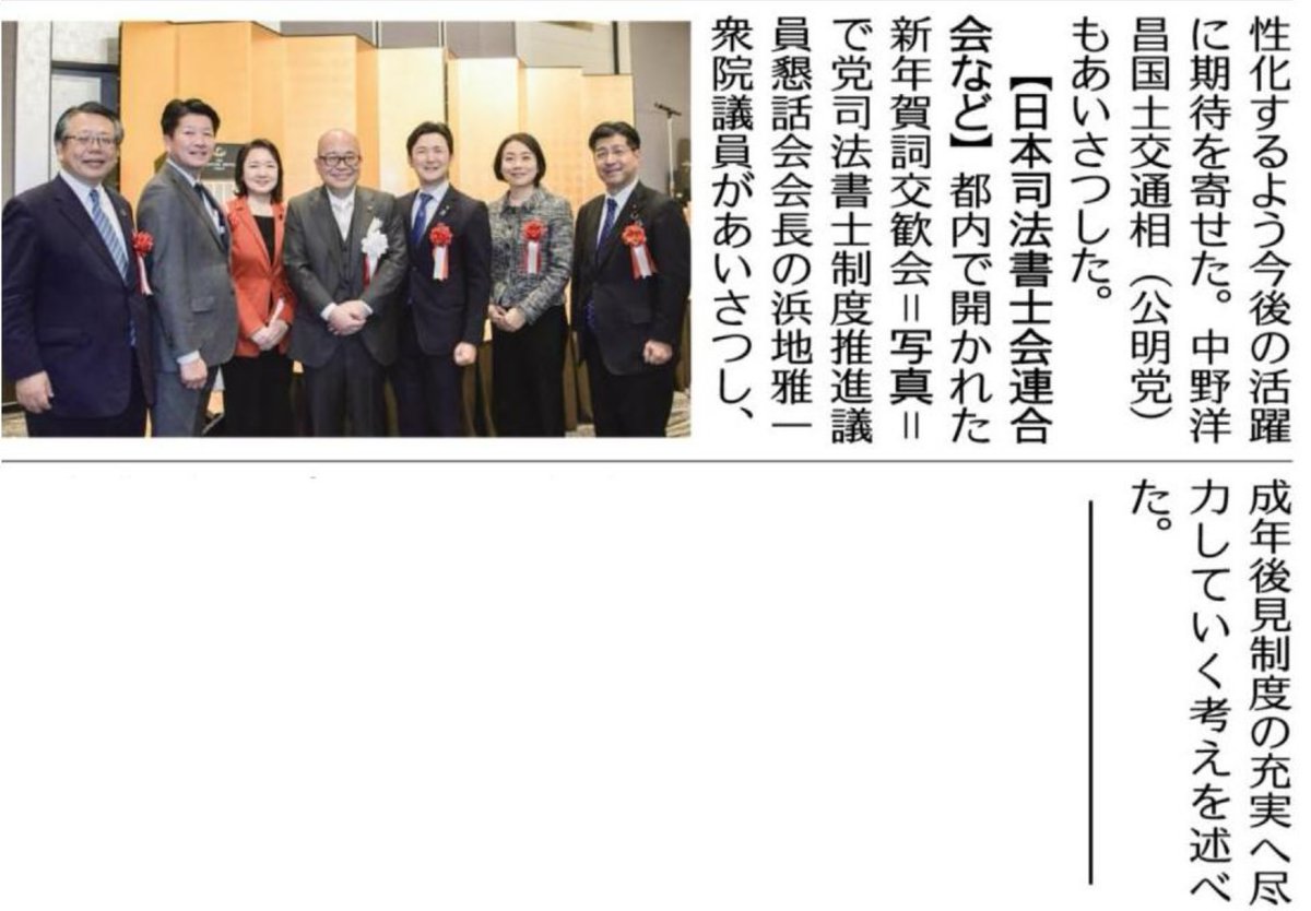 90Xotfe's tweet photo. 都内で開かれた日本司法書士会連合会・日本司法書士政治連盟などの新年賀詞交歓会に参加��、小澤吉徳連合会会長、早川清人政連会長など多くの方々と懇談しました。（本日付け公明新聞第2面） https://t.co/mFL60CPsXe