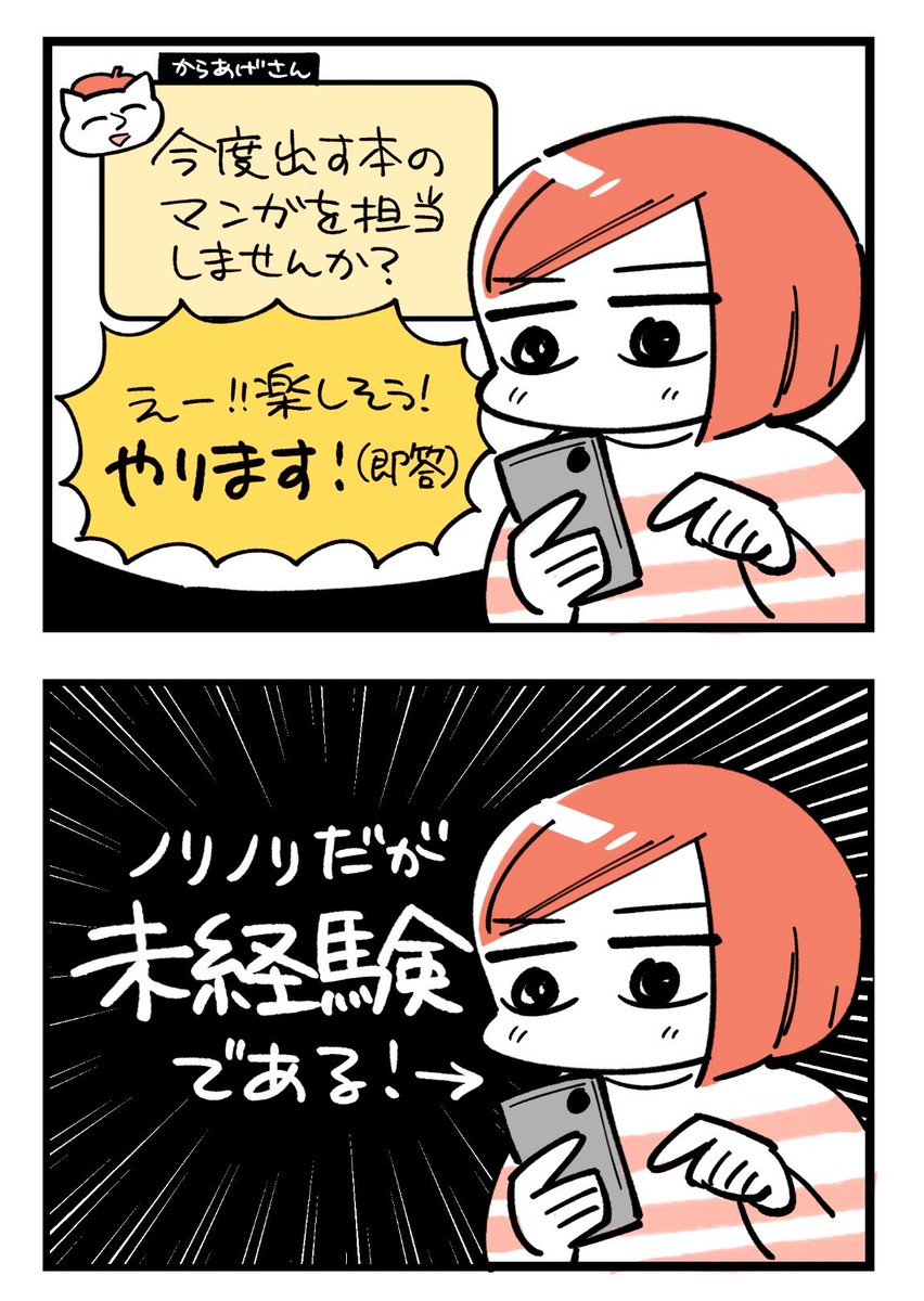 未経験者が商業マンガ約60Pを描いたよレポ 