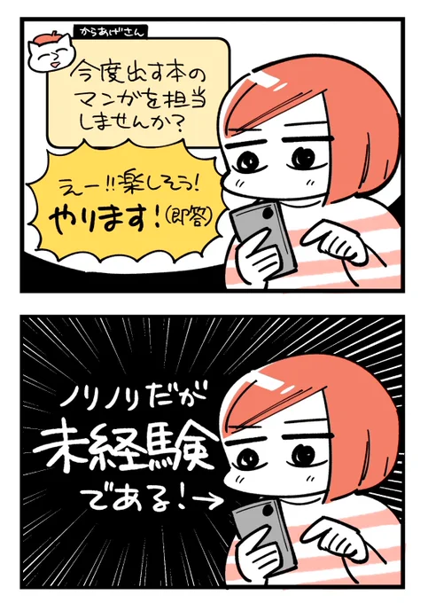 未経験者が商業マンガ約60Pを描いたよレポ 