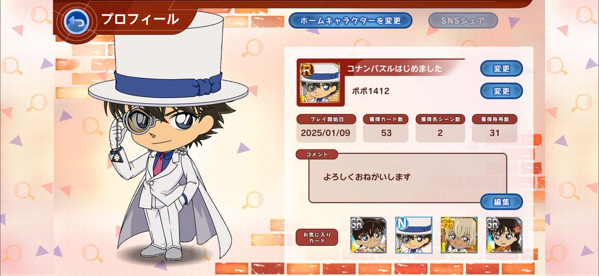 KHUX916's tweet photo. 名探偵コナンパズル　盤上の連鎖（クロスチェイン）プレイ中！
風羽の名前使ってませんが……そして今更始めた感じですが……笑

【ユーザー名】
ポポ1412

【ユーザーID】
YAMUCU2U8A

#コナパズ

https://t.co/r2Fn03PirT https://t.co/OiyiYNUFmt