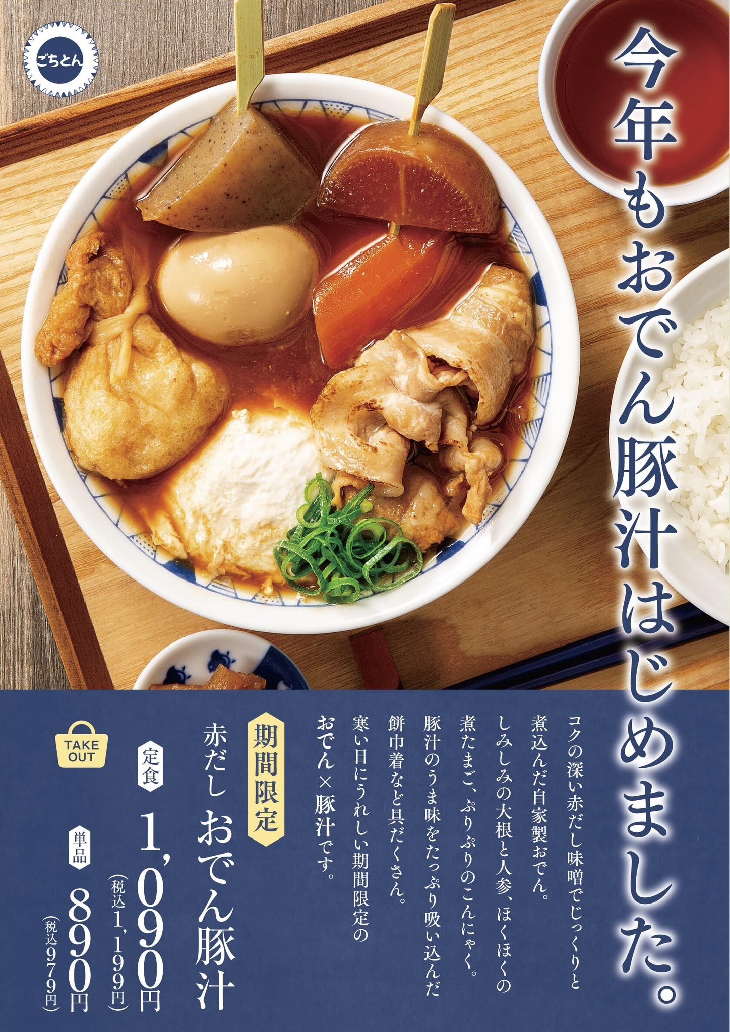 豚汁定食専門店ごちとん【公式】🥢 (@gotchton) / X