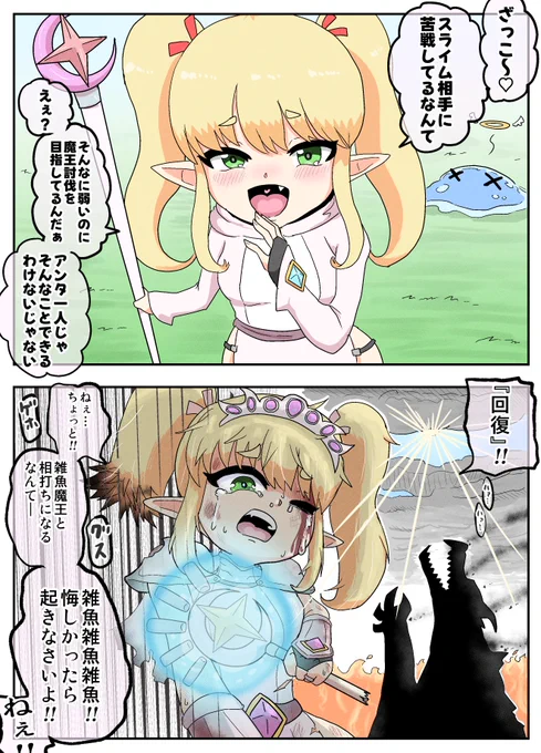 『序盤と終盤のメスガキヒーラーエルフ』 