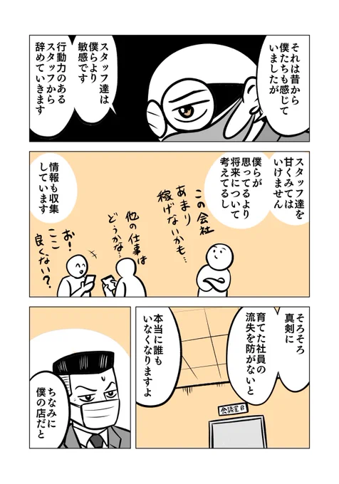 本社の上層部に個人面談された話⑦
2/2

#ちりつも日常 