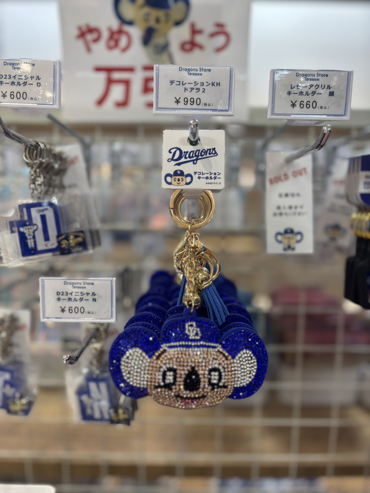 【ドドドページ】ドラゴンズ　ドアラミニフェイスタオル　オーロラキーホルダー ドアラオーロラダイカットキーホルダー | 中日ドラゴンズ
