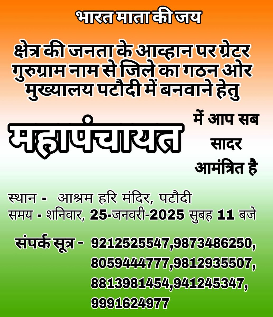 #GreaterGurugram 
#WeWantGreaterGurugram 
#HeadquarterPataudi 
#NewGurugram 
<a href="/cmohry/">CMO Haryana</a> <a href="/NayabSainiBJP/">Nayab Saini</a> <a href="/VipulGoelBJP/">Vipul Goel</a> <a href="/MAHIPALDHANDA1/">MAHIPAL DHANDA :-मोदी का परिवार</a> <a href="/shamsingh_rana/">Shyam Singh Rana</a> <a href="/BJP4Haryana/">Haryana BJP</a> <a href="/ypal727/">एडवोकेट यशपाल फरीदपुर (BJP)</a> <a href="/RaviCha39771854/">Ravi Chaudhary</a> <a href="/Rao_InderjitS/">Rao Inderjit Singh</a> <a href="/RaoNarbir/">Rao Narbir Singh</a>