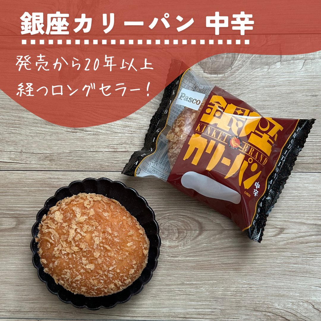 Pasco/敷島製パン株式会社【公式】 on X: 