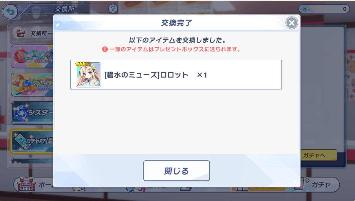 天井にて初ゲット... とりあえず確保できてよかった😌 #クルスタ