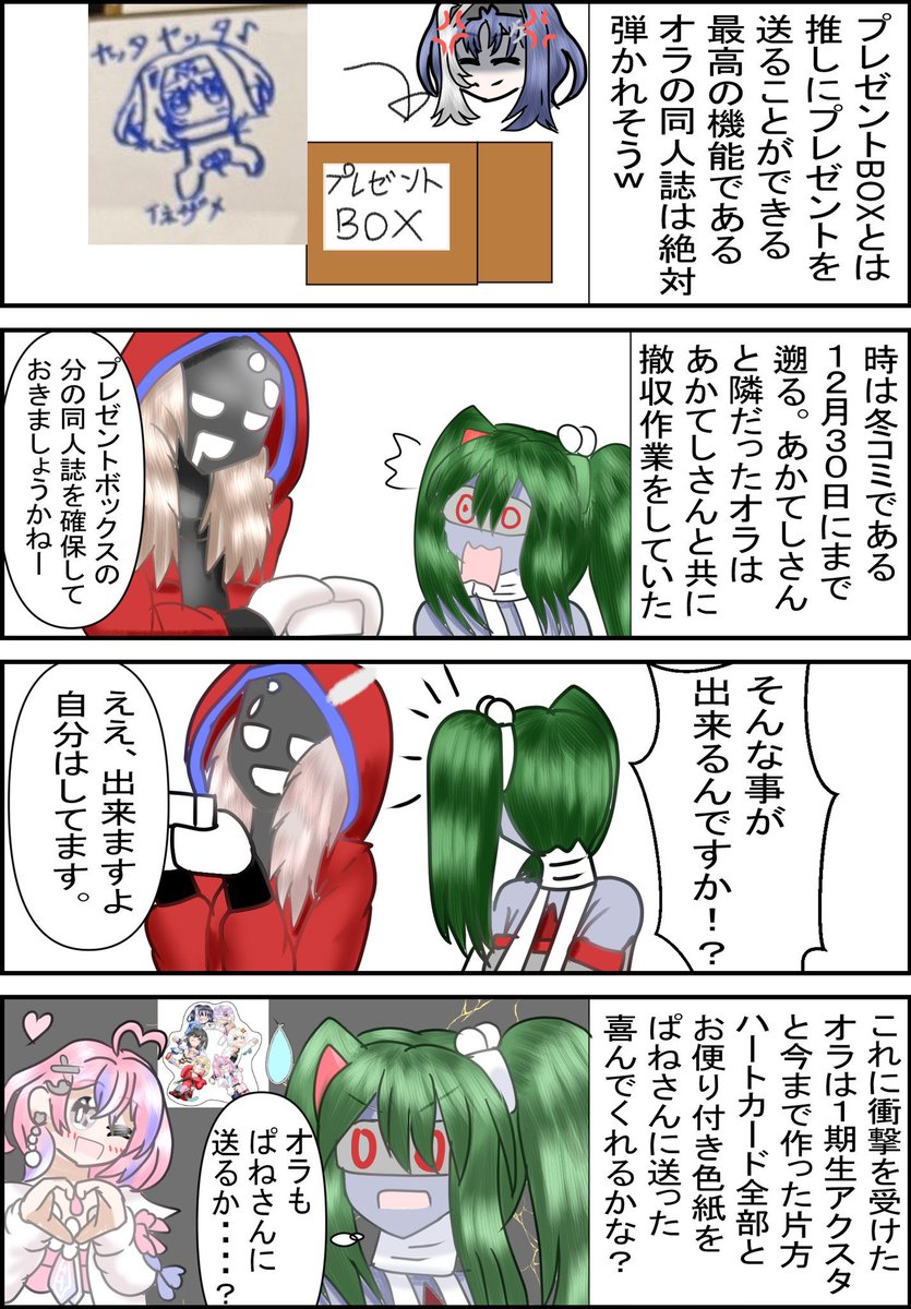 おはよーん!
星祭漫画プレゼントボックス編
冬コミに参加してなかったら多分色紙描いて終わってたw 