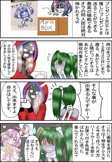 おはよーん!
星祭漫画プレゼントボックス編
冬コミに参加してなかったら多分色紙描いて終わってたw 