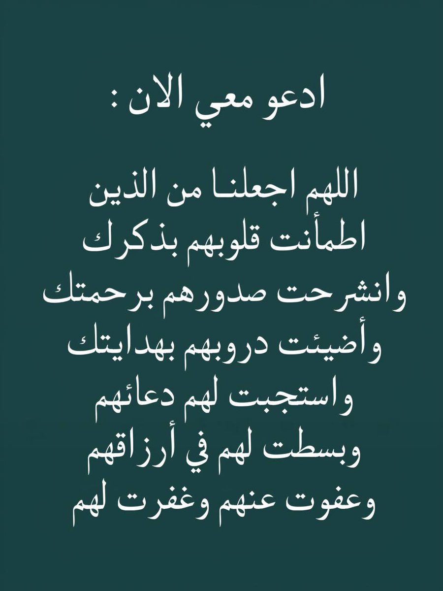 ادعو معي الآن: