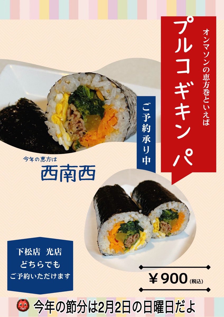 ommason5023's tweet photo. 今年も宜しくお願い致します
今年の節分は2月2日日曜日です
二月1日土曜日にご希望の方にも対応いたしますので宜しくお願い致します https://t.co/Uxrf0SxFoo