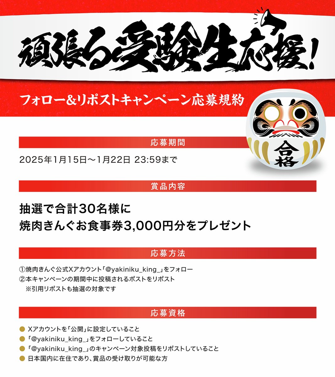 yakiniku_king_'s tweet photo. ▼応募規約 https://t.co/TR5RkY5F2U