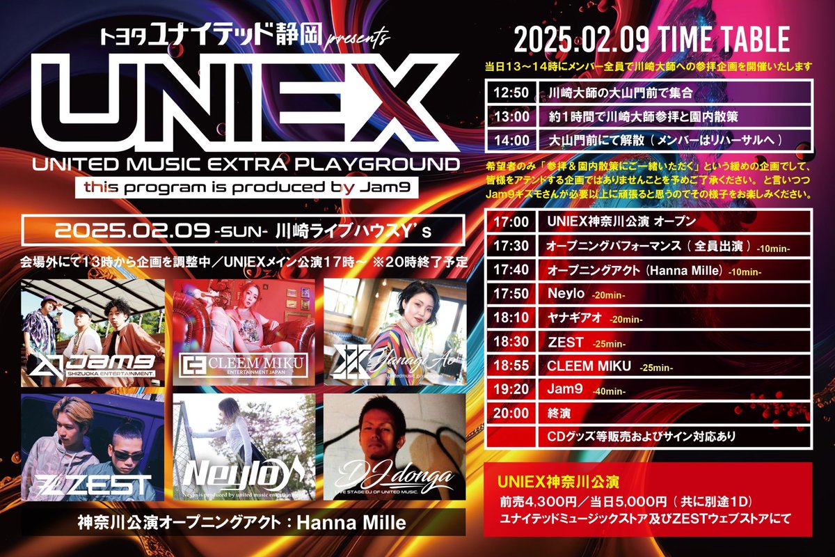 enter_brothers's tweet photo. UNIEX神奈川公演のタイムテーブルを公開‼️
公演前「川崎大師への参拝企画」が決定✨
詳細は画像をご覧ください💨

［公演詳細はこちら⬇️］
https://t.co/HGjzKrSyTG

#UNIEX
#ZEST
#川崎
#神奈川県 https://t.co/EpXPaUJsYZ