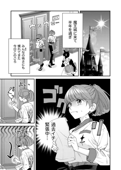 「#魔王城の料理番」最新話更新されました! 

🔗第16話前編🔗
https://t.co/u6Aob0VMGE
⋱コミックス発売中⋰
③巻:https://t.co/9ZGkjqHh6t 