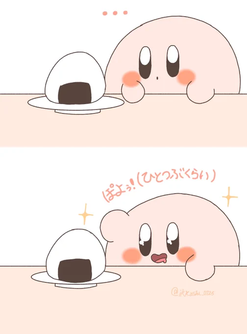 おにぎりを見守るカービィちゃん🍙 