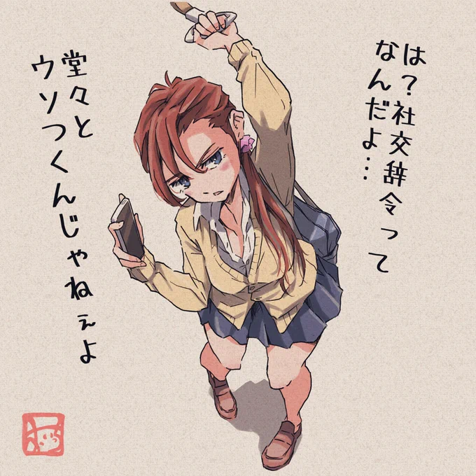 #ひとこと言たいギャルの女の子 新シリーズ
#イラスト 
「大人の事情に納得いかない女の子」 
