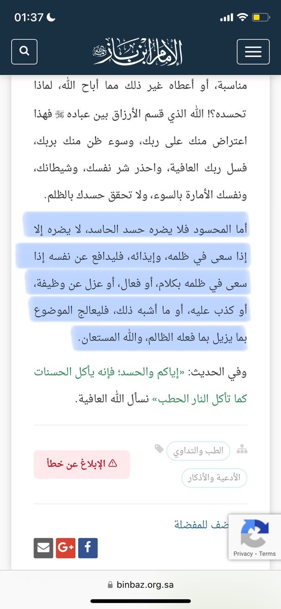 spaceriri's tweet photo. @shefight بلا جهل بنات هذي من موقع ابن باز، مافيه شي اسمه حسد الا الي يسعى بانه يحسدك https://t.co/9CreTnK3UE