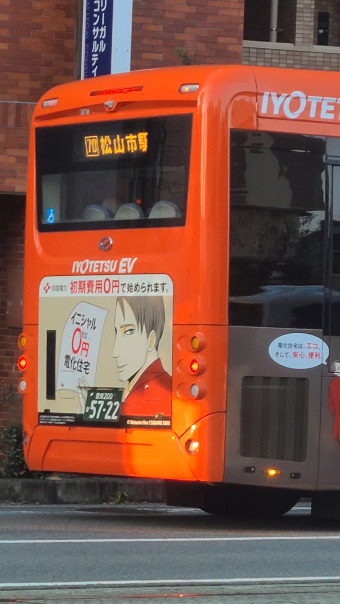 伊予鉄株主 企業情報 | 会社概要 | 伊予鉄